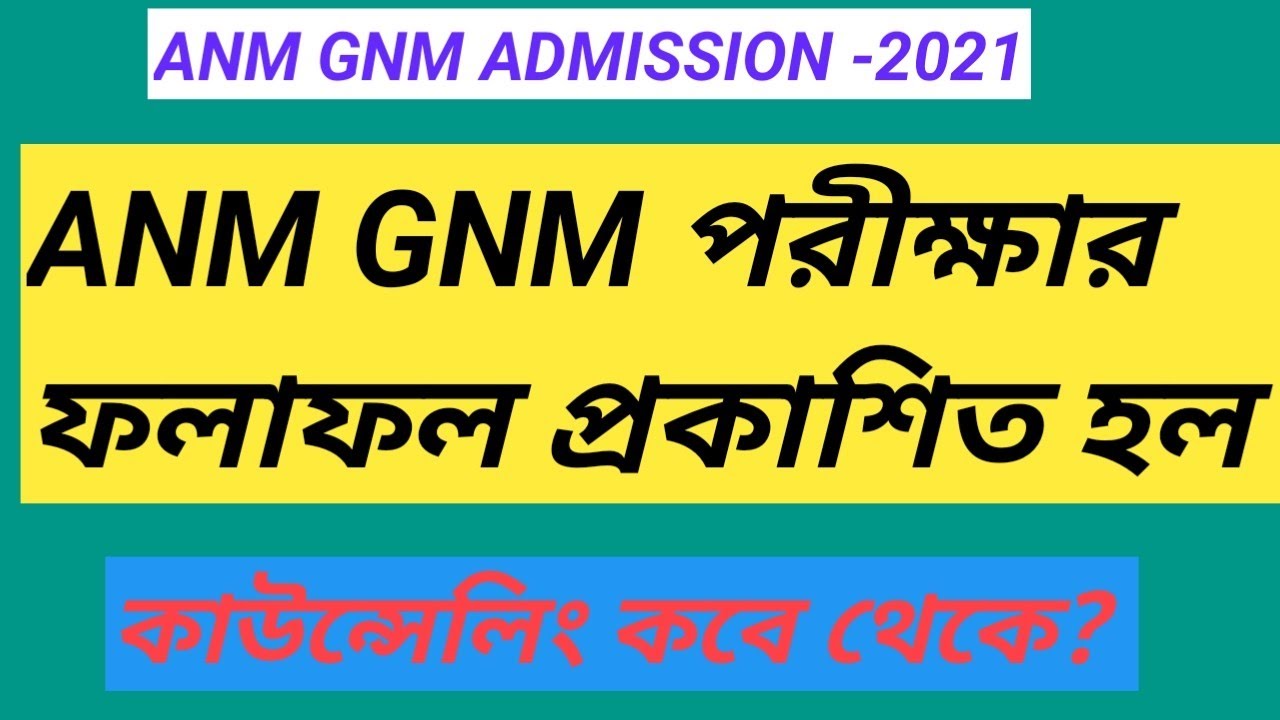 ANM GNM RESULTS 2021|| ANM GNM RANK DOWNLOAD