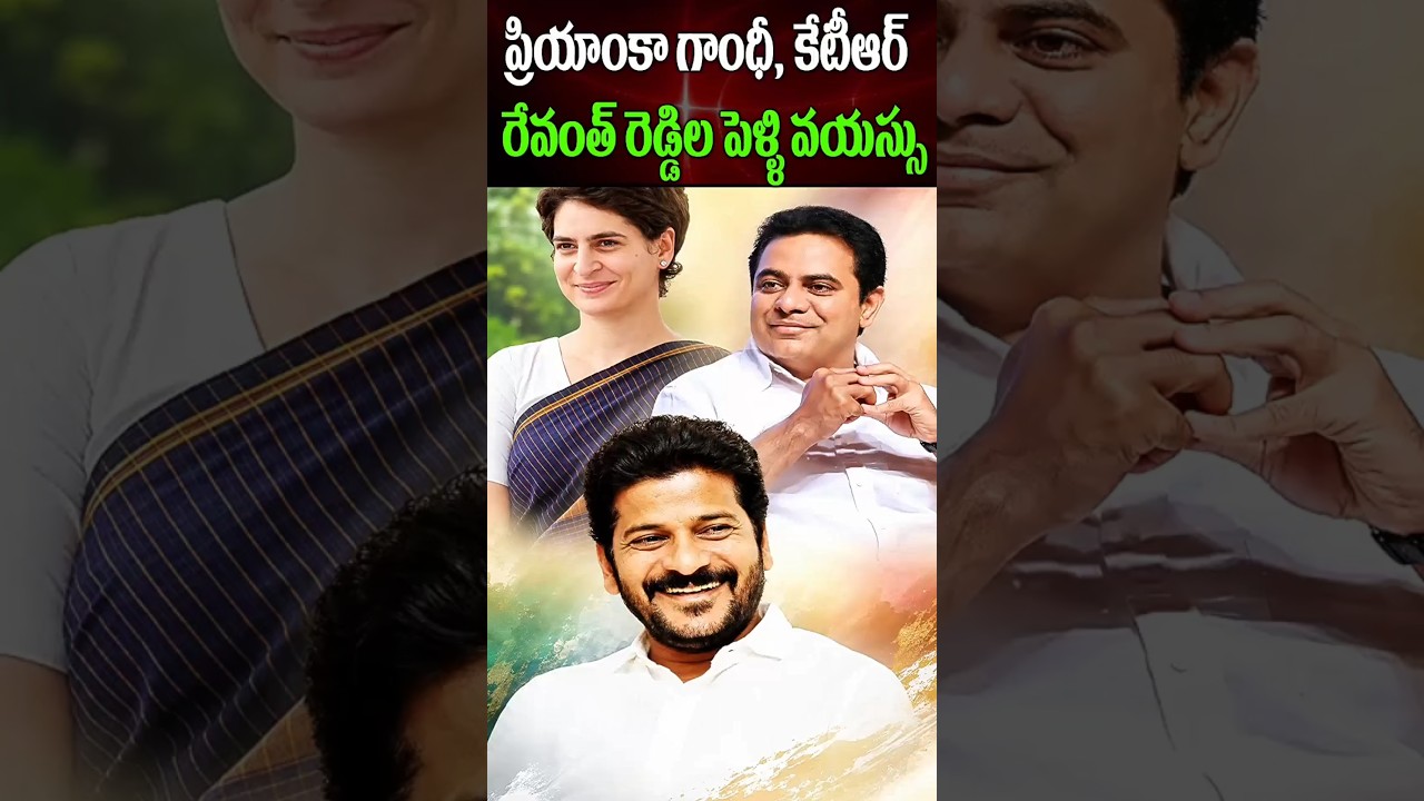 Priyanka Gandhi, KTR, Revanth Reddy Marriage Age | Political Updates | Cine Megham