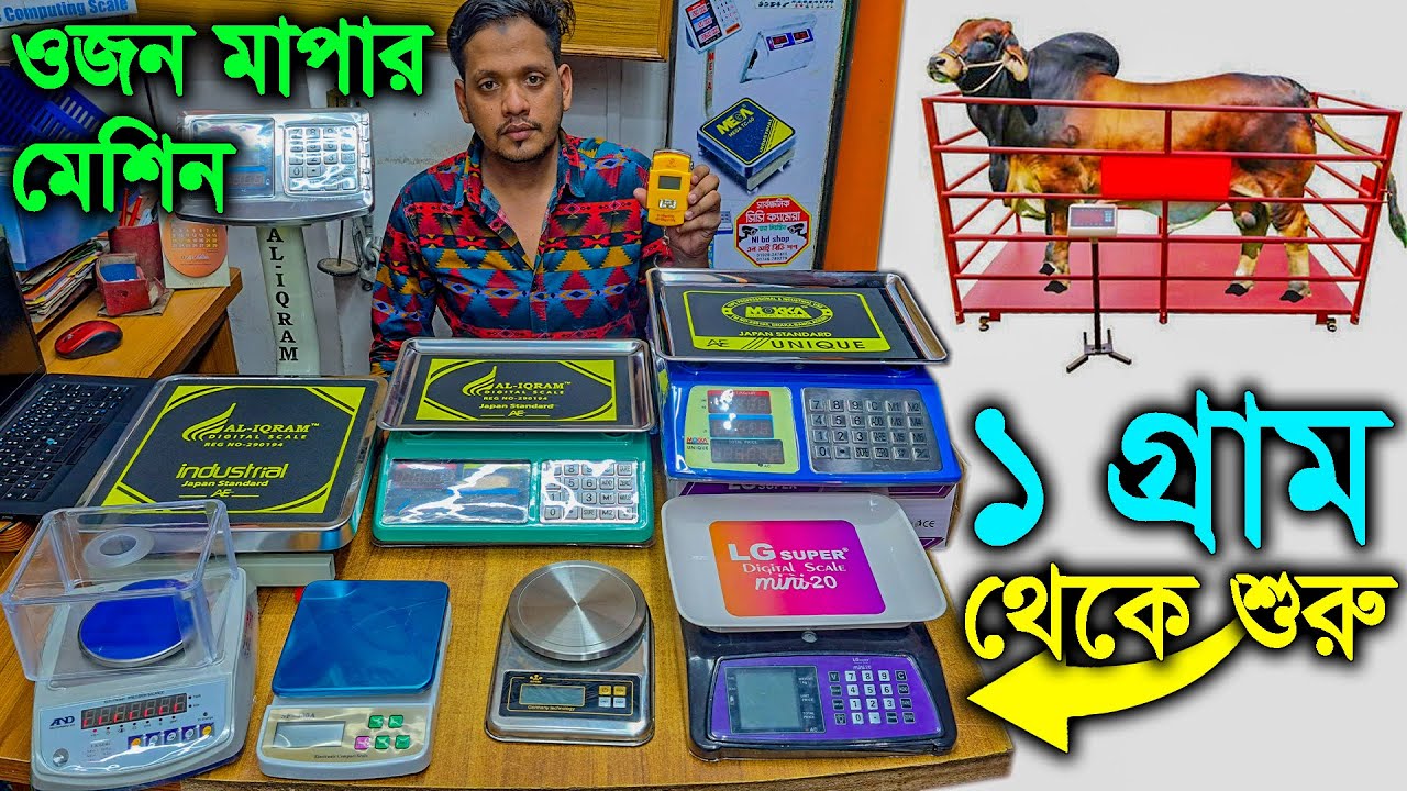 গরু ওজন মাপার মেশিন // সোনা-রুপার ওজন মাপার মেশিন // Digital Weight Machine Price in Bangladesh