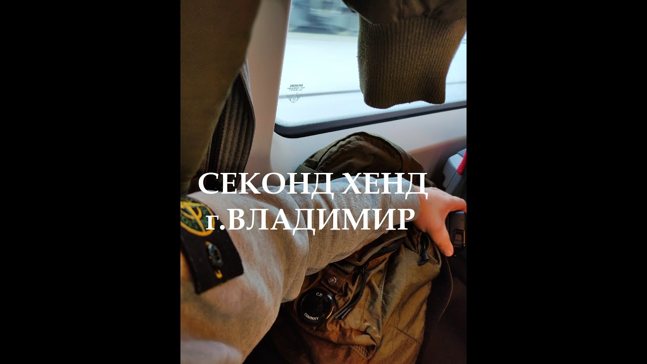 #секондхендпатруль. Stone island 1997. CP Company. Ma Strum.
