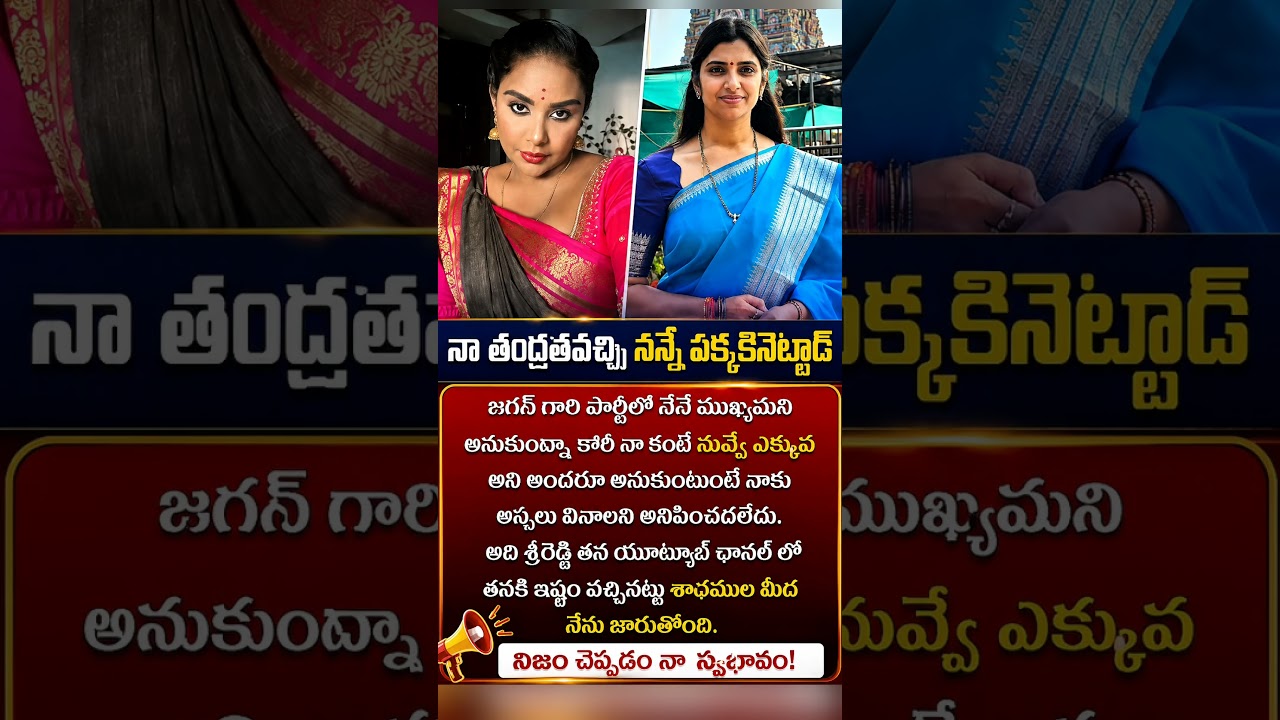 Jagan Gali Patti Comments Viral | Actress Strong Reply | Telugu Latest News | Trending Update