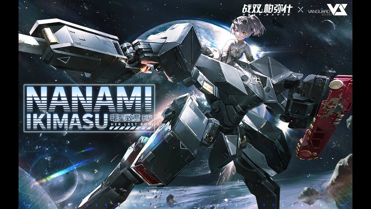 【Polyblue】NANAMI IKIMASU「Punishing: Gray Raven OST - 曙星致意」 【パニシング:グレイレイヴン】Official