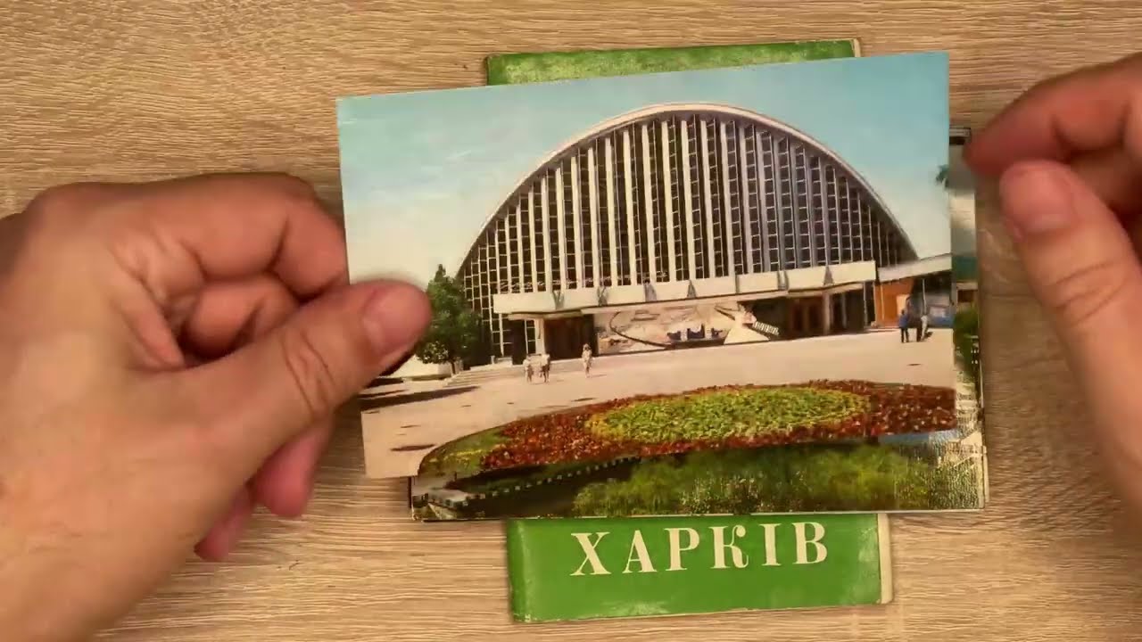 Открытки город Харьков 1974год.Изменился ли город в лучшую сторону?