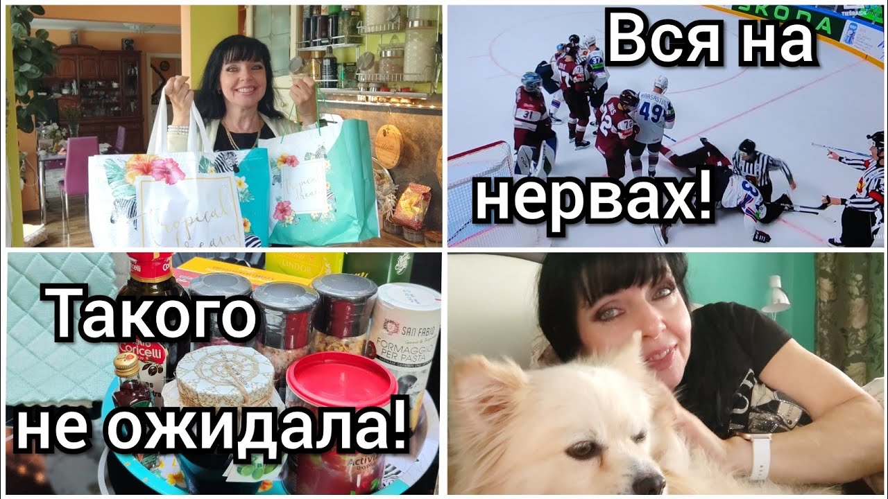 Посылка от Подписчицы Эмоции Зашкаливают 🔥 Смотрю Хоккей 🏒 Ruta Vlog 🌹Латвия Рига @HozajushkaRuta