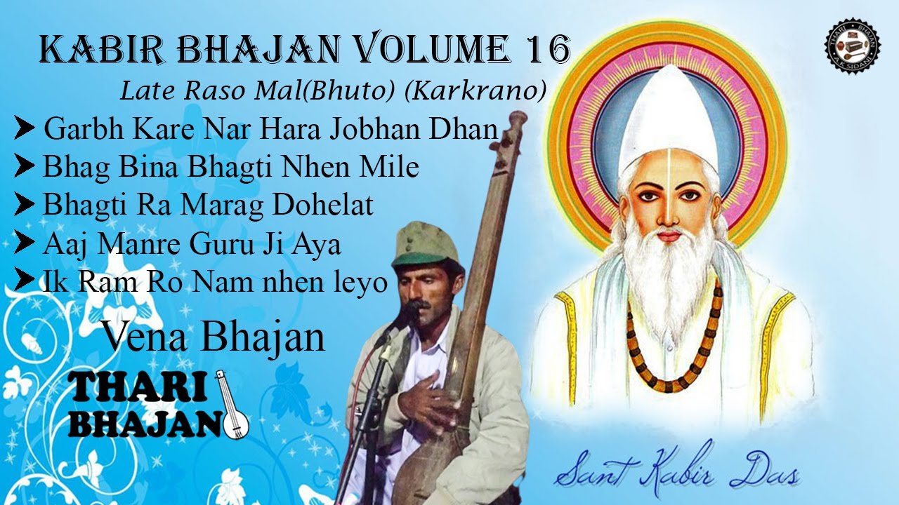 Kabir Bhajan Volume 16 कबीर भजन भाग १६ || Bhagat Amar Raso Mal (Bhuto) Gadh Kakrano l(Vena Bhajan)