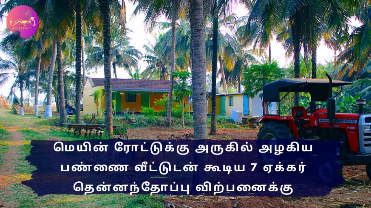 7 Acre Coconut Farm with Farm House for sale @Pollachi| பொள்ளாச்சியில் 7ஏக்கர் தோட்டம் விற்பனைக்கு.
