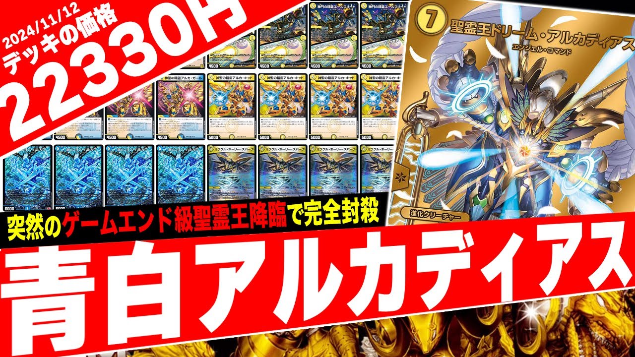 「自分はゲームに負けない」能力を持つ《聖霊王ドリーム・アルカディアス》が本当に強過ぎたので紹介。貴方はこの盤面を越える事が出来ますか？【フェアリーch】