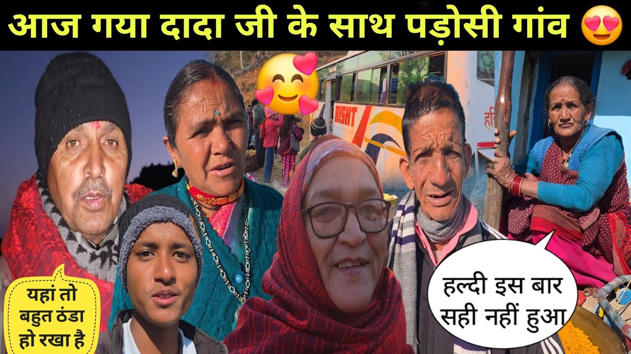 आज गया दादा जी के साथ पड़ोसी गांव  समान लेने || घर आते समय ठंड से हालत खराब 🥶@SatyamBisht-t7y 