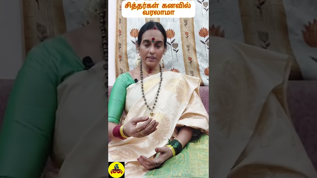 சித்தர்கள்  நம் கனவில்  வரலாமா | Dreams about siddhar- good or bad?