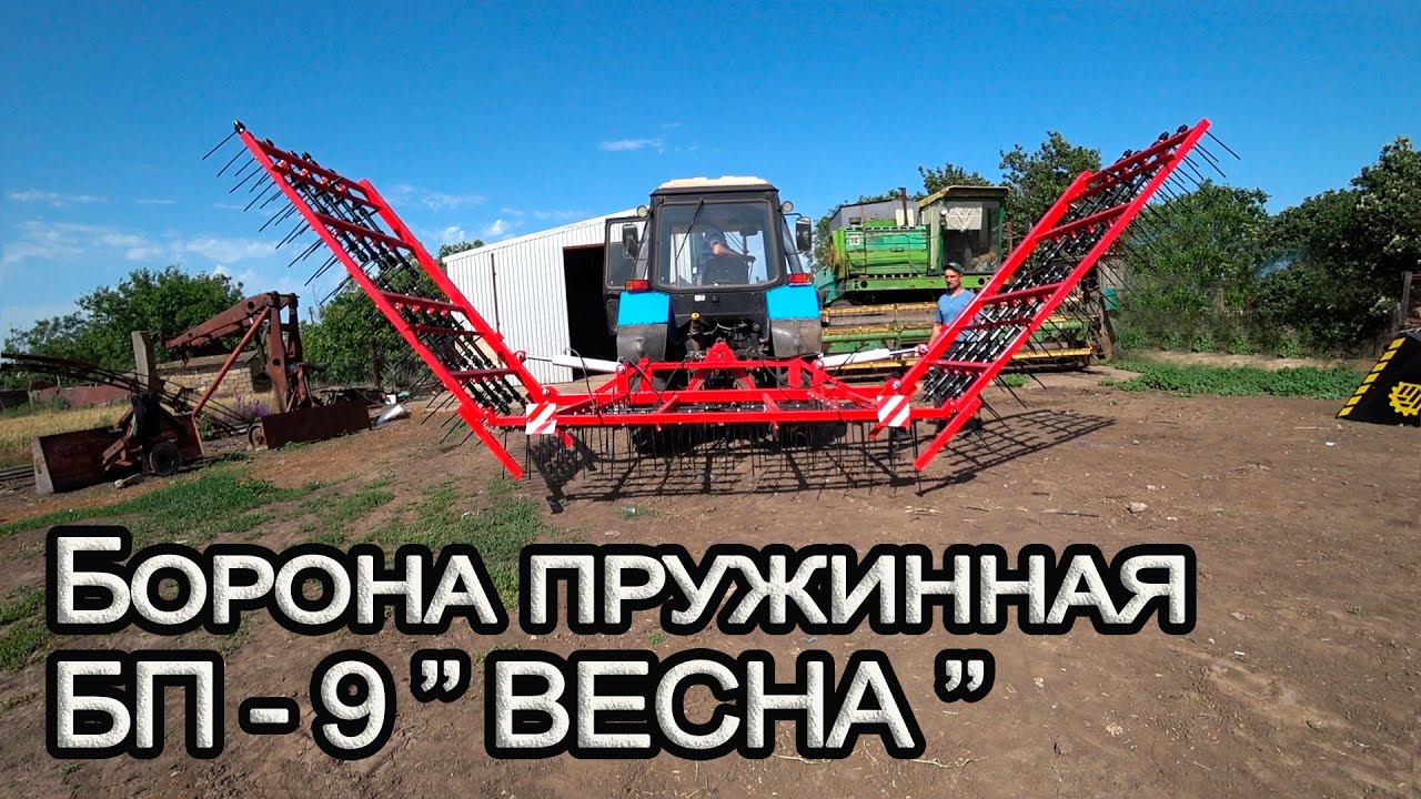 Новое приобретение! Борона пружинная БП-9 ''ВЕСНА'' ТЕХПРОМСВИТ