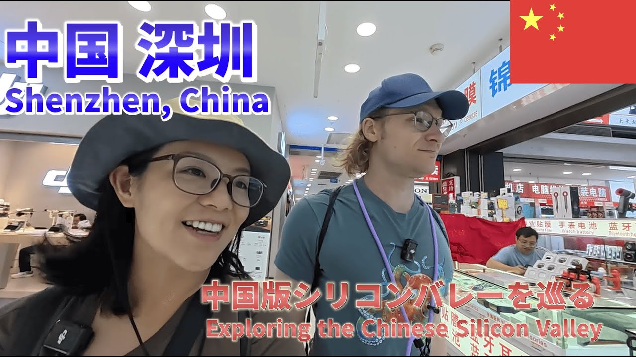 【深圳】中国のハイテク都市がやばすぎた！中国版シリコンバレーの深センを巡る（英語音声・字幕付き）
