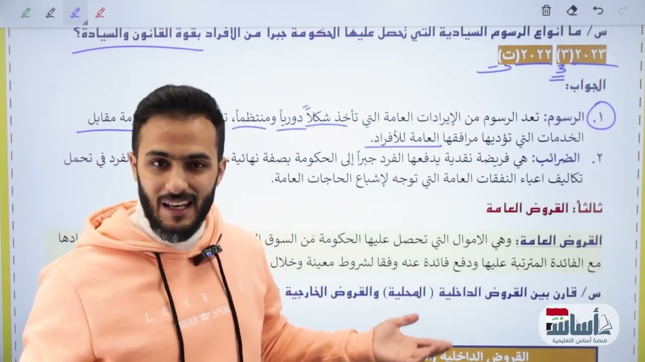 الفصل الرابع : الإرادات العامة  || الاقتصاد📚 - السادس الأدبي (دفعة 2026) مع أ. أ.علي الحطاب
