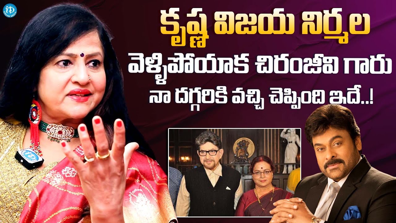 Actress Jayamalini About Chiranjeevi | Krishna & Vijaya NIrmala | Jayamalini Latest Interview