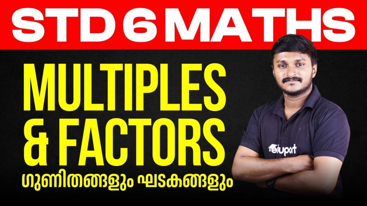 Class 6 | Maths | MULTIPLES AND FACTORS | ഗുണിതങ്ങളും ഘടകങ്ങളും