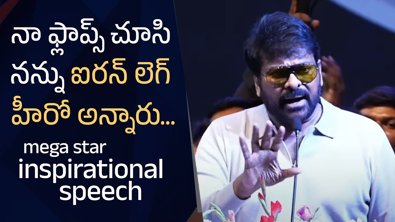 Mega Star Chiranjeevi Inspirational Speech | APTA Katalyst Global Business Conference