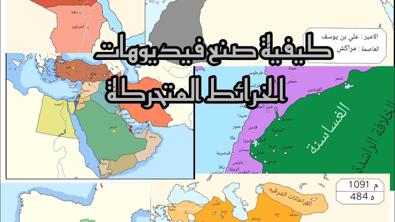 كيفية صنع خرائط متحركة