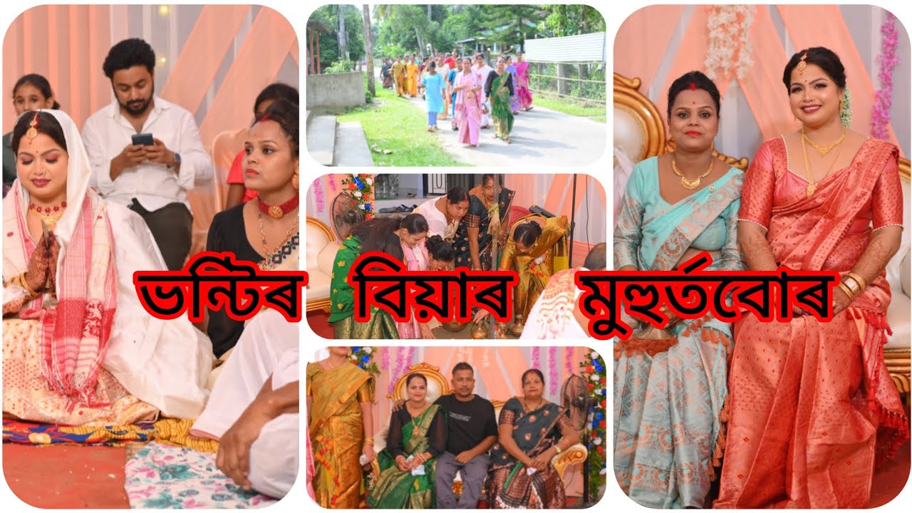 ভন্টিৰ   বিয়াৰ    মুহুৰ্তবোৰ