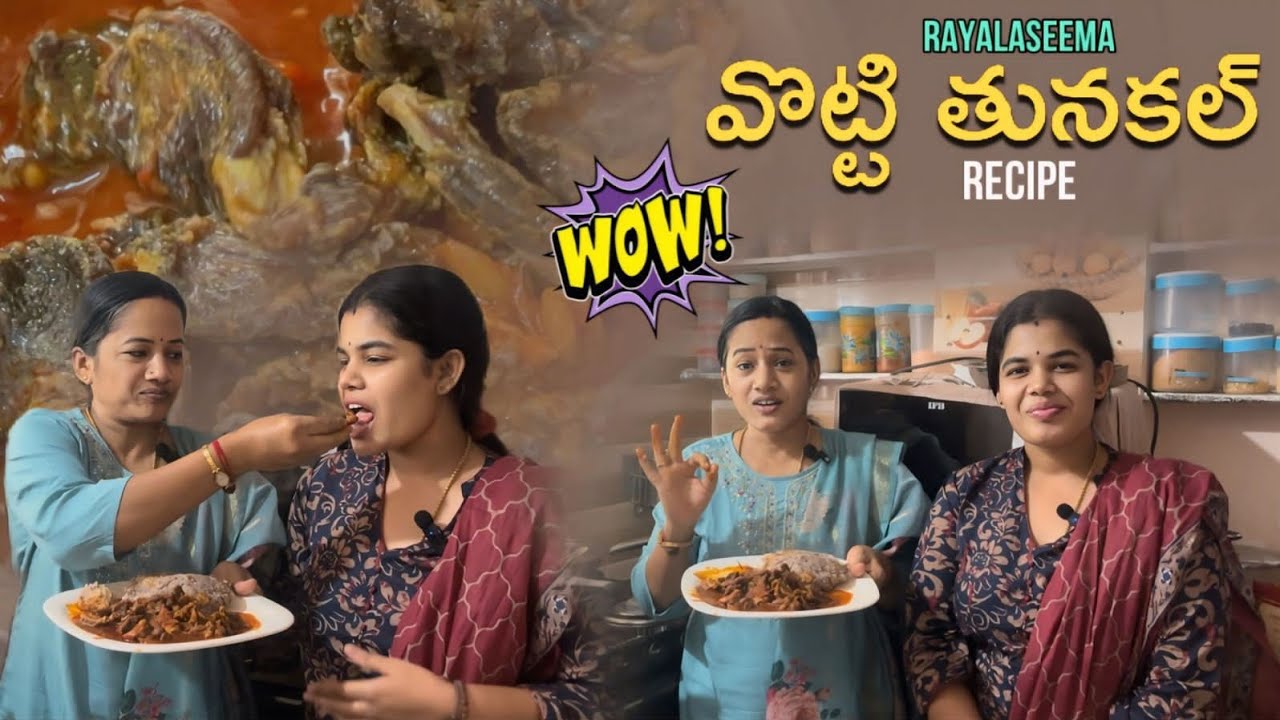 రాయలసీమ స్పెషల్; ఒట్టితునకల రెసిపీ #youtube