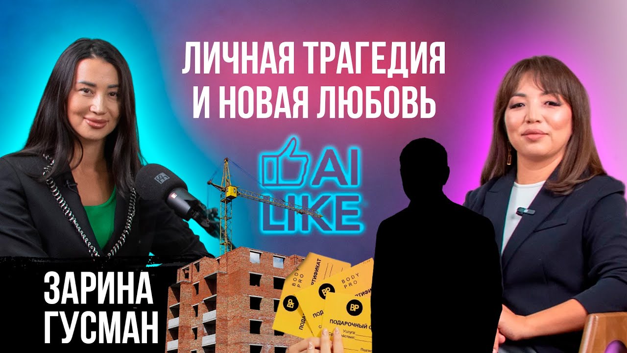 Эксклюзивное интервью Зарины Гусман: сколько зарабатывает и кто покорил её сердце