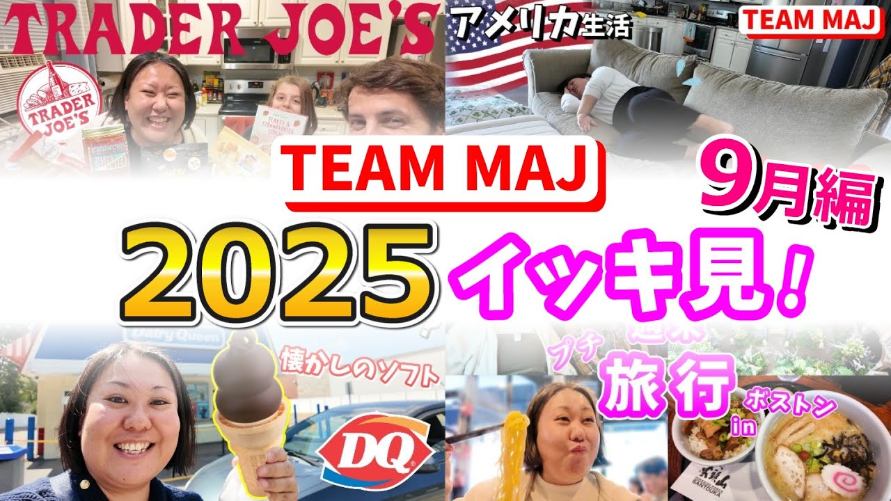 【お年玉企画🎁｜12日間連続】TEAM MAJ 9月の暮らし総集編