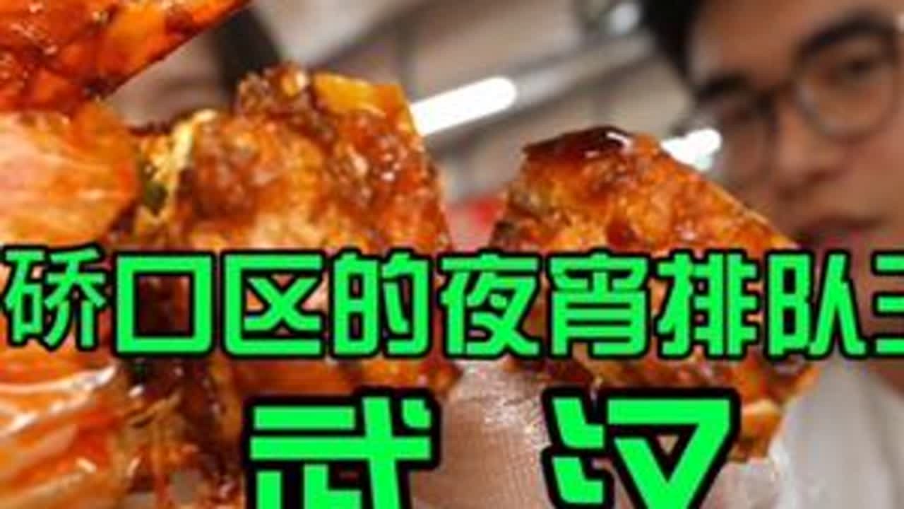在武汉硚口区，两个人排队一百桌吃上炒蟹大王，到底有多好吃 #周末搭子#好好吃饭大赛#寻味烟火气#夏日美食我来探 #武汉美食