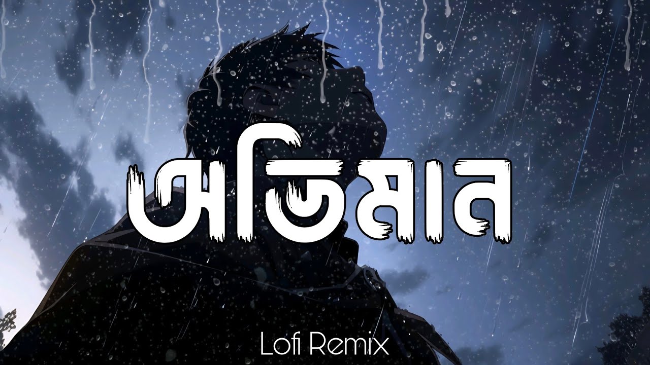 Oviman (Lofi Remix) | অভিমান | Shamiul Shezan | Ahmed Shakib | Lofi's Book Bangla
