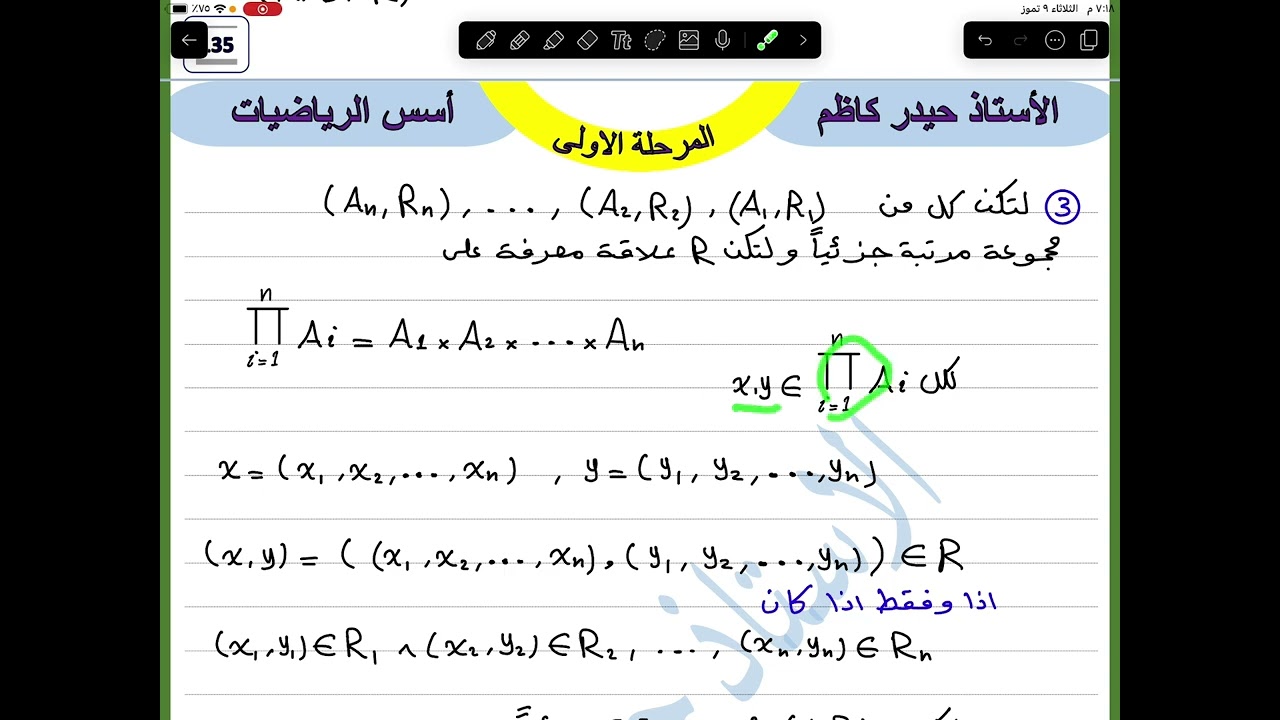 م40 / اصغر عنصر واكبر عنصر بالنسبة للعلاقة / اسس الرياضيات
