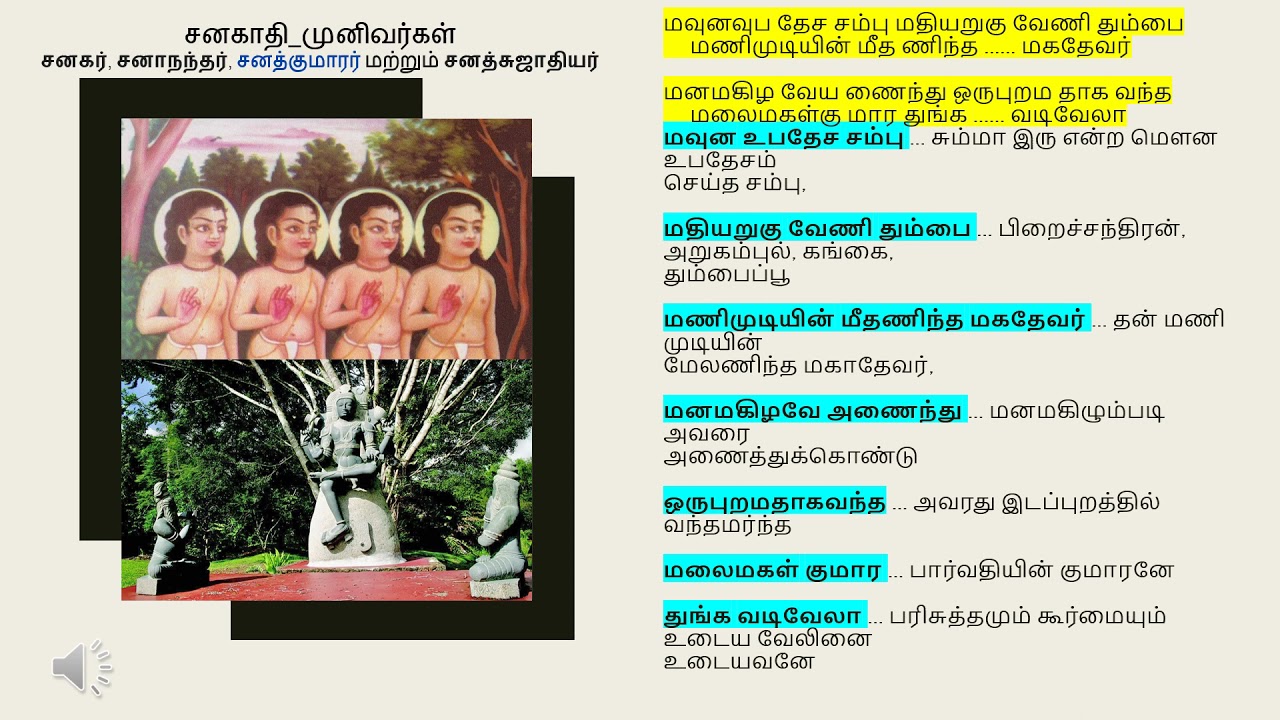 திருப்புகழ் - அவனிதனிலே