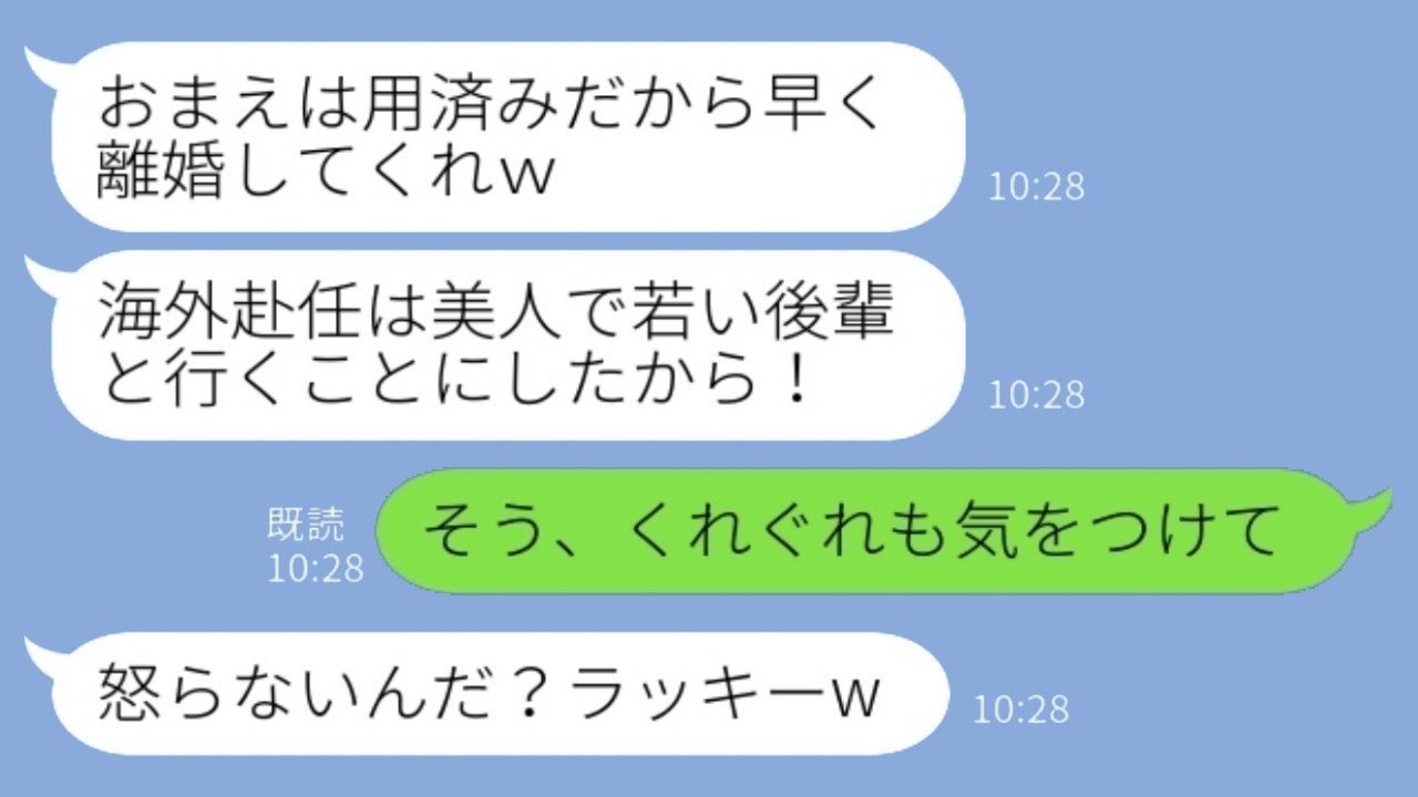 海外支社の社長に昇進した夫が私に離婚届を渡してきた。「後輩と一緒に海外赴任するから、離婚しよう」と言った私に対して、「そう、しっかり気を付けて」と返事をした結果、全てを手放して見送ったwww