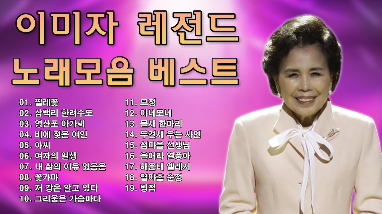 이미자 노래모음2집