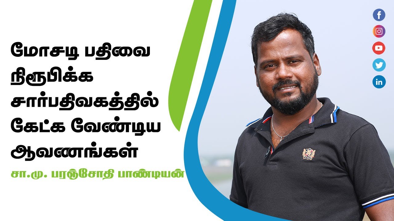Documents required at the Registrar's Office to prove fraudulent registration - S.M. Paranjothi P...