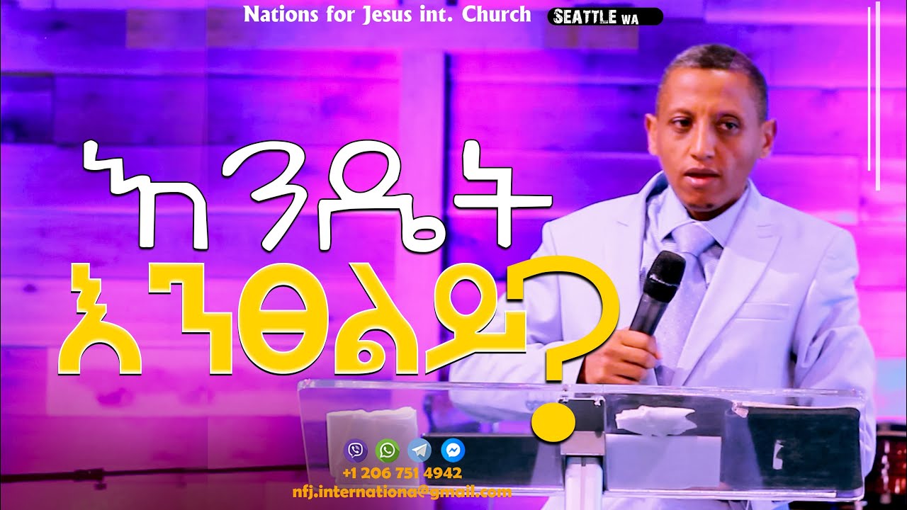 እንዴት እንፀልይ How to Pray  | ፓስተር ሳሙኤል ሙሉጌታ Pastor Samuel Mulugeta | MUST WATCH