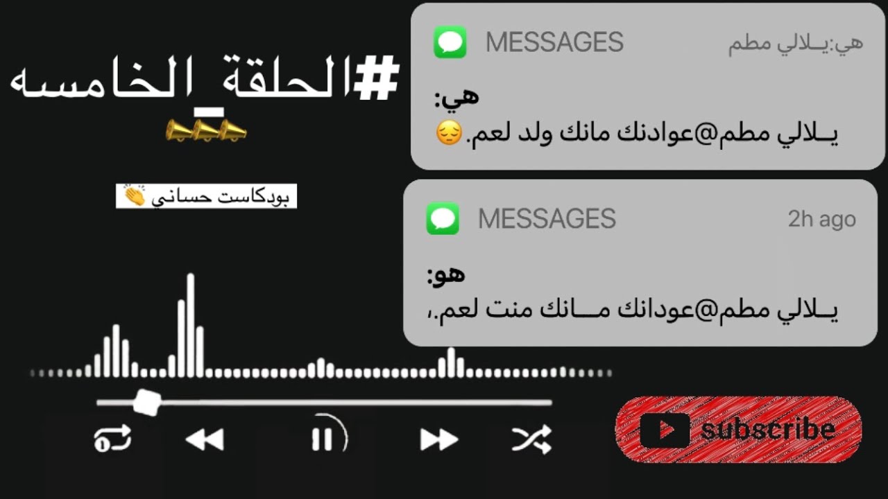 الحلقة الخامسة يبقي وحده ماهي منت عم 🥺🙁