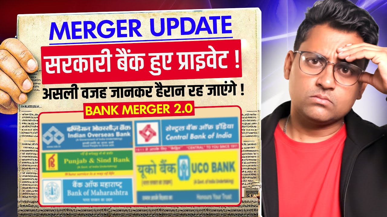 Union Bank और BOI का Mega Merger | Mega Merger Plan Exposed! PSB Bank Merger News | Bank Merger 2.0