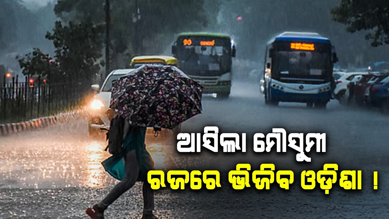 Southwest Monsoon Arrives in Odisha: Heavy Rainfall Predicted During Raja Festival 2026