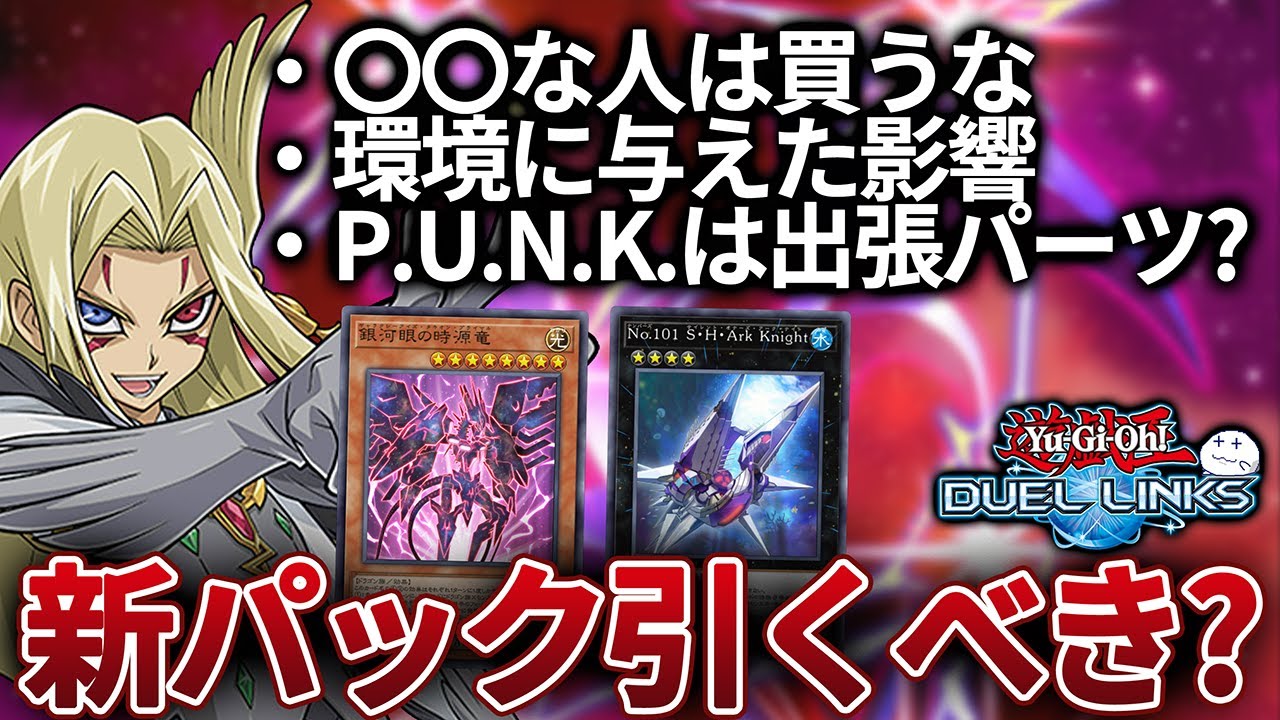 タキオンやシャークの新パックは環境で戦えるのか?【きりぬきつもろー/遊戯王デュエルリンクス/YuGiOhDuelLinks】