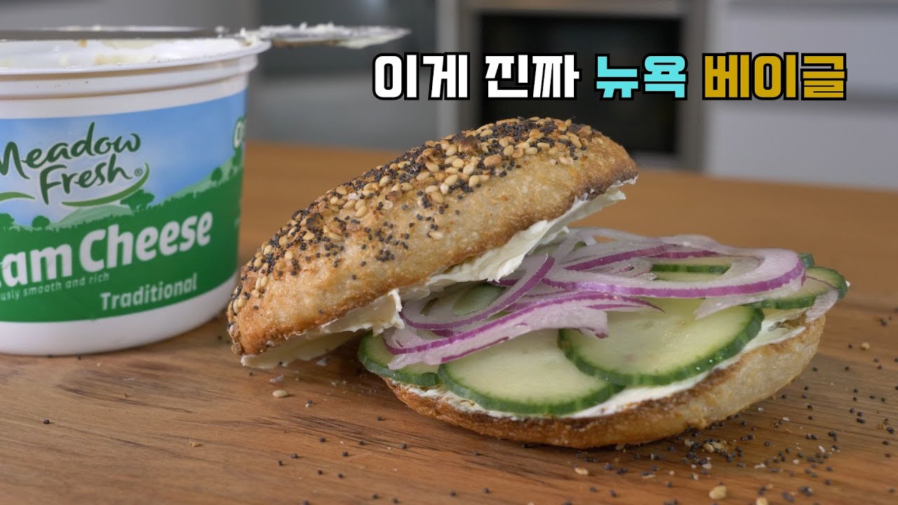 겉은 쫀득, 속은 촉촉—진짜 뉴욕베이글 만들기