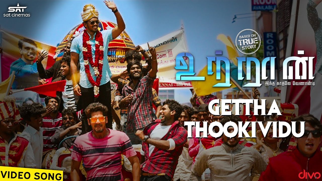 UTRAAN - Getha Thookkividu Video Song | Roshan, Heroshini Komali | N.R. Raghunanthan | O.Rajagajini