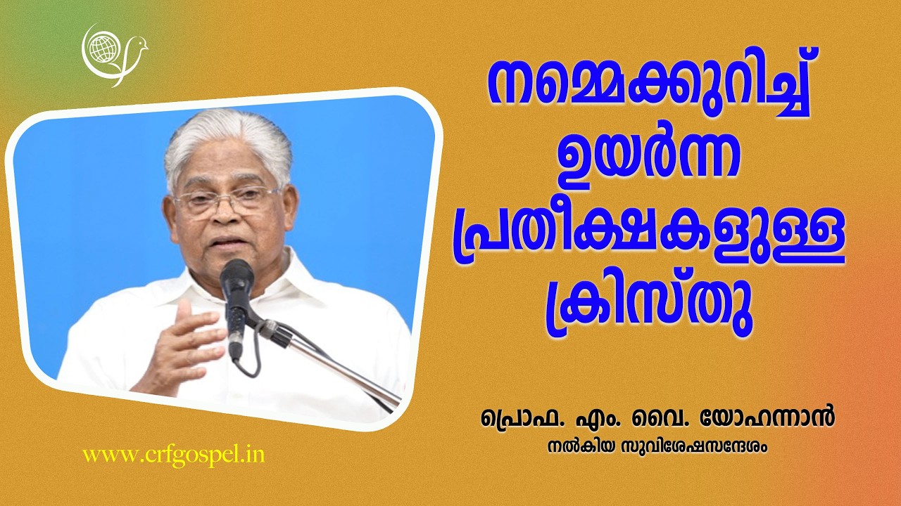 PROF. M. Y. YOHANNAN  | 17-02-26 5:30 AM | GOSPEL MESSAGE | CHRISTIAN REVIVAL FELLOWSHIP