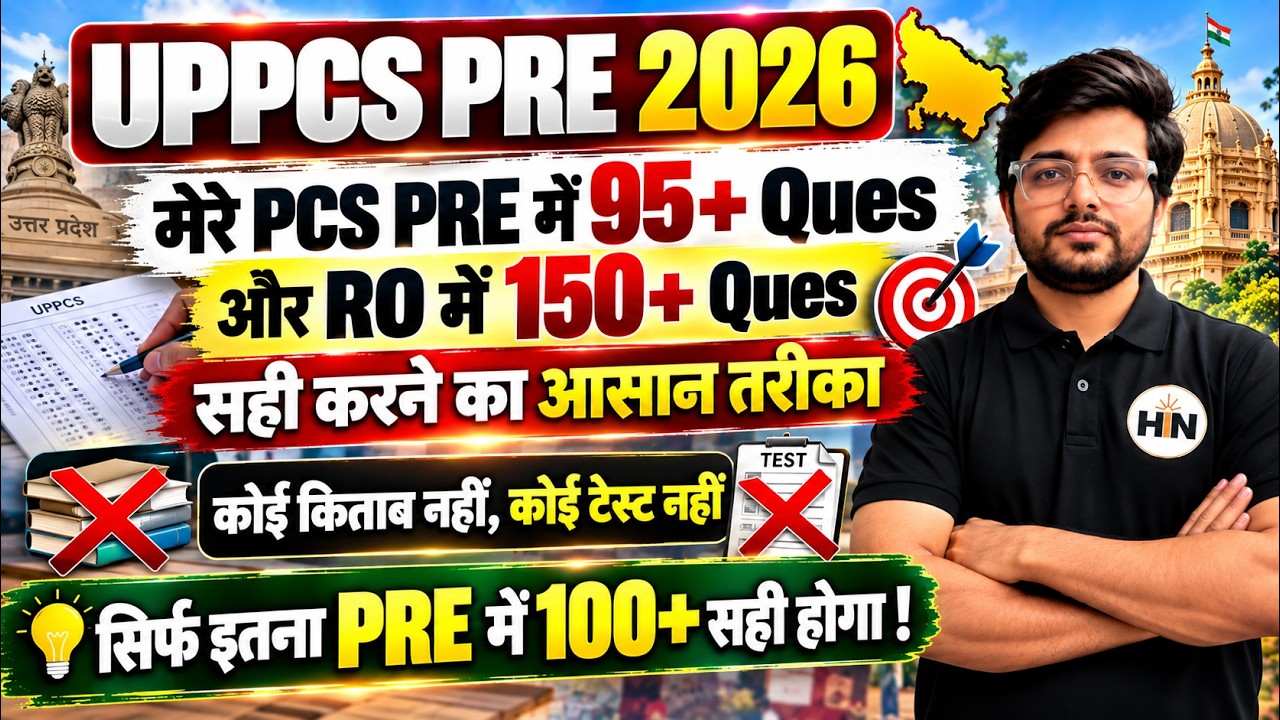 UPPCS Pre 2026 Secret Strategy | 95+ Questions सही कैसे करें? | No Book, No Test! | Abhishek Sir