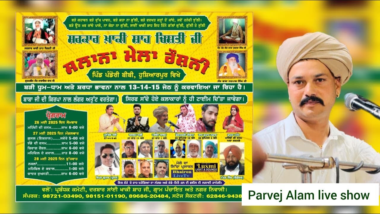 🛑ਸਲਾਨਾ ਰੌਸ਼ਨੀ ਮੇਲਾ 🟢ਸਰਕਾਰ ਖ਼ਾਕੀ ਸ਼ਾਹ ਚਿਸਤੀ ਪਿੰਡ ਪੰਡੋਰੀ ਬੀਬੀ , ਹੁਸ਼ਿਆਰਪੁਰ ਵਿਖੇ