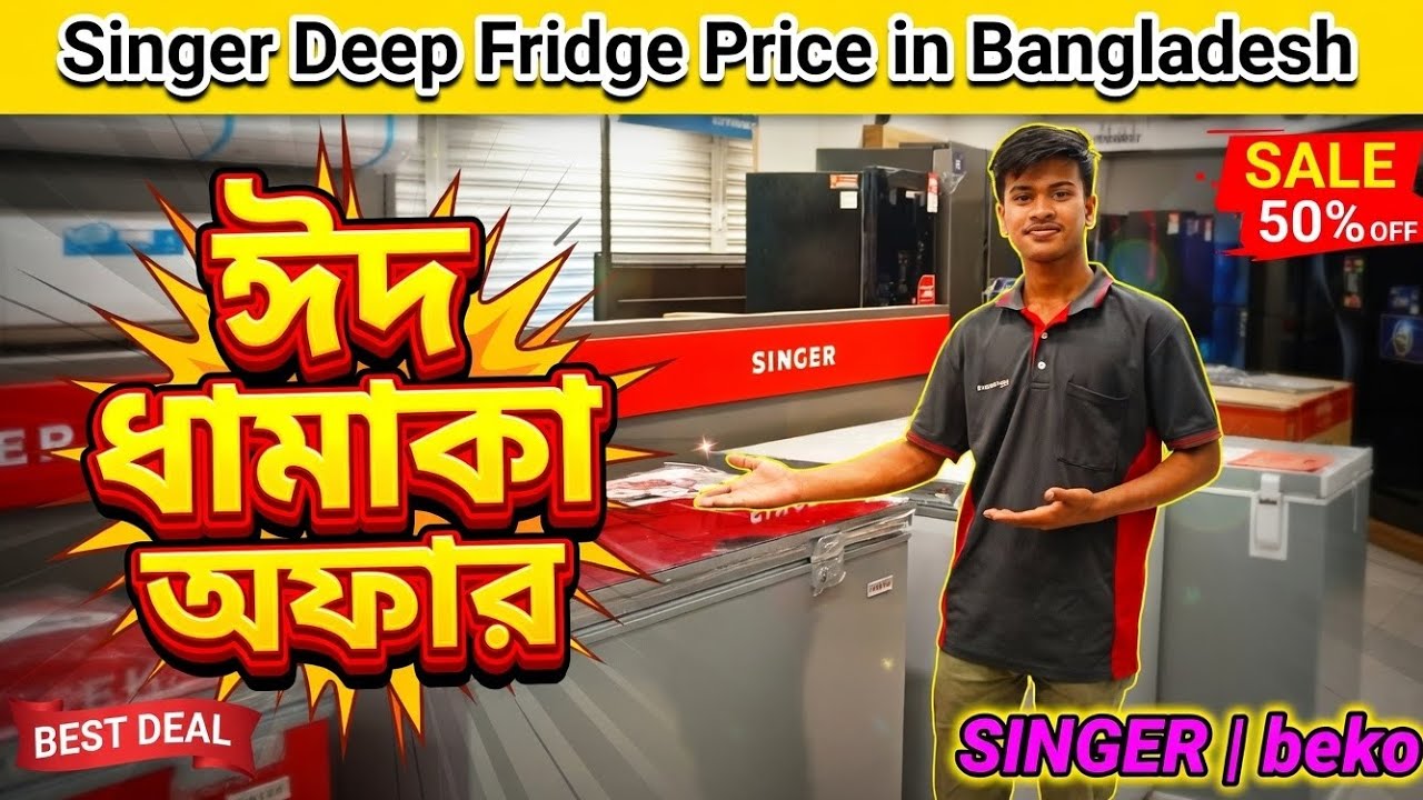 Singer Deep Fridge Price in Bangladesh 2026 | Singer Deep Freezer Review & Features