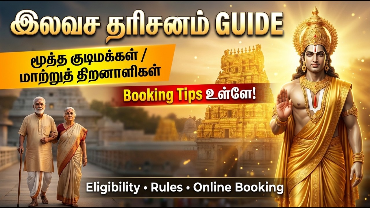 திருமலையில் Senior Citizen Free Darshan முழு Guide 🙏🧓♿🛕  |   Senior citizen darshan FAQs.
