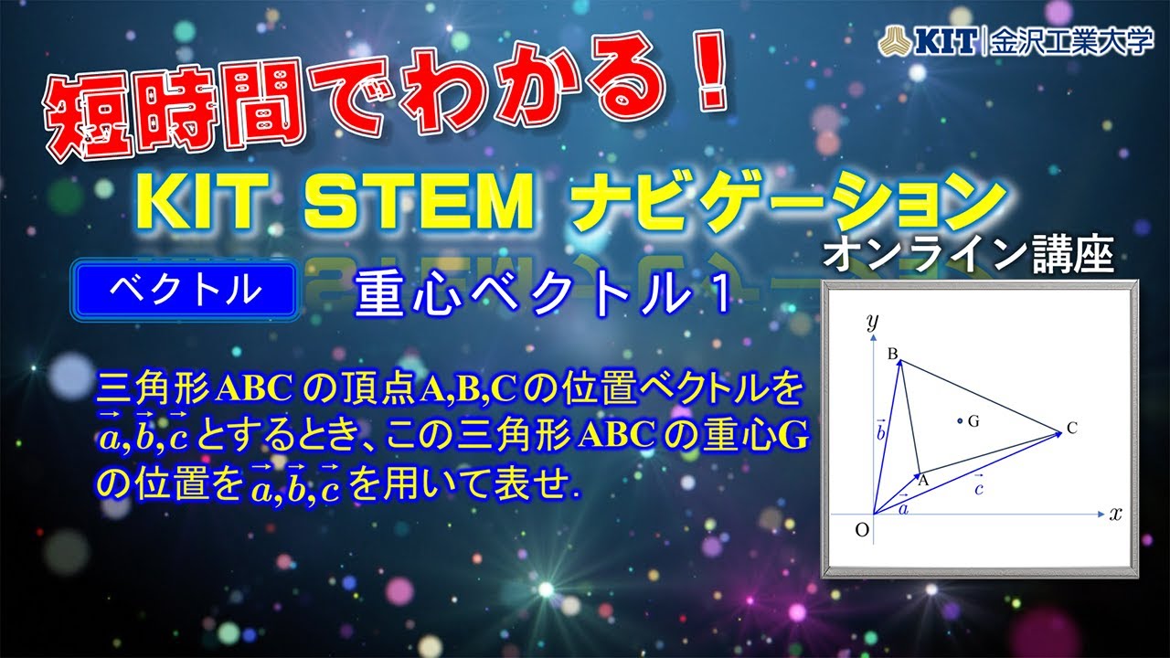 【ベクトル】三角形の重心をベクトルを用いて求める
