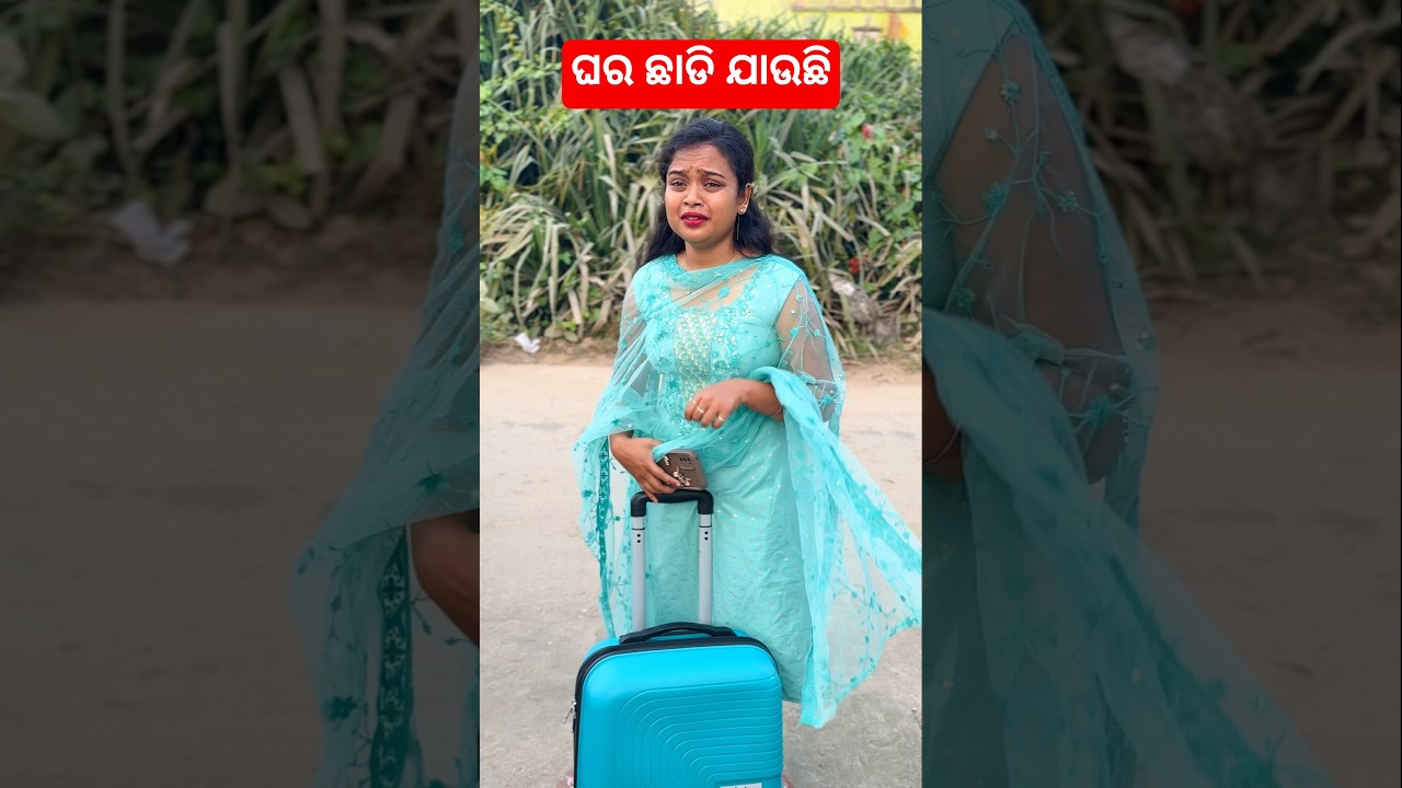 Ghara Chadili | Puri Vlogger Sony | odia vlogs | odia shorts | odia comedy | #short #shorts
