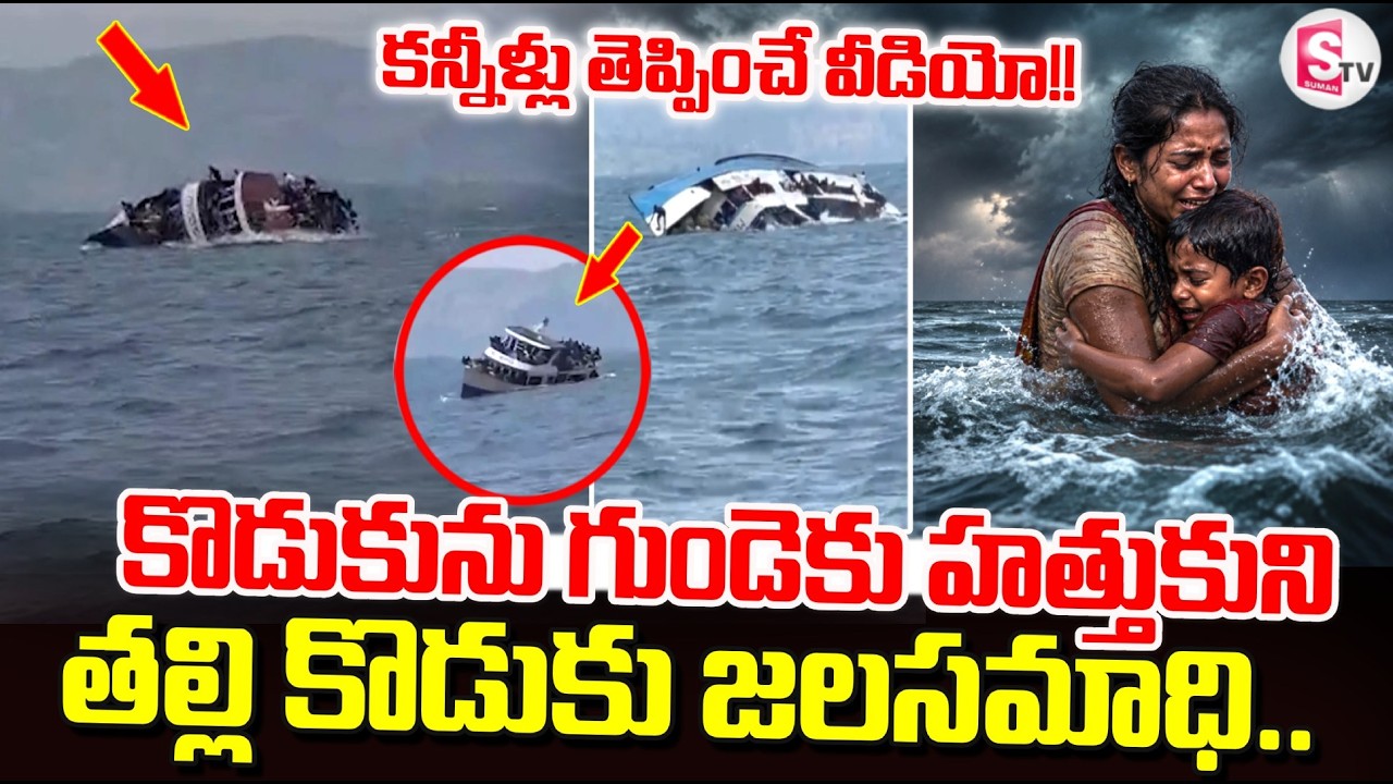 Jabalpur Bargi Dam Incident: కొడుకును గుండెకు హత్తుకుని.. | Emotional Video | SumanTV Deepika