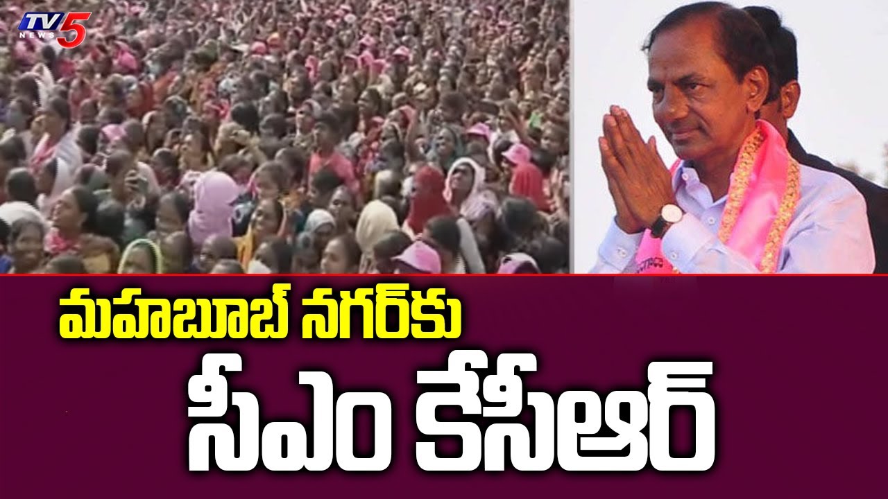 మహబూబ్ నగర్ కు సీఎం కేసీఆర్ | CM KCR Mahabubnagar Tour | TV5 News