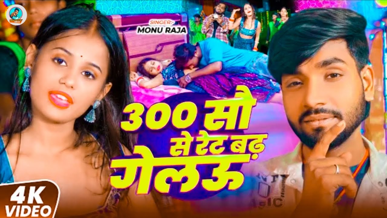 #VIDEO - | चीजबा सर गैलो गे | Chijwa Sar Gealo Ge | Monu Raja / Anjali Bharati | Blast Maghi Song 