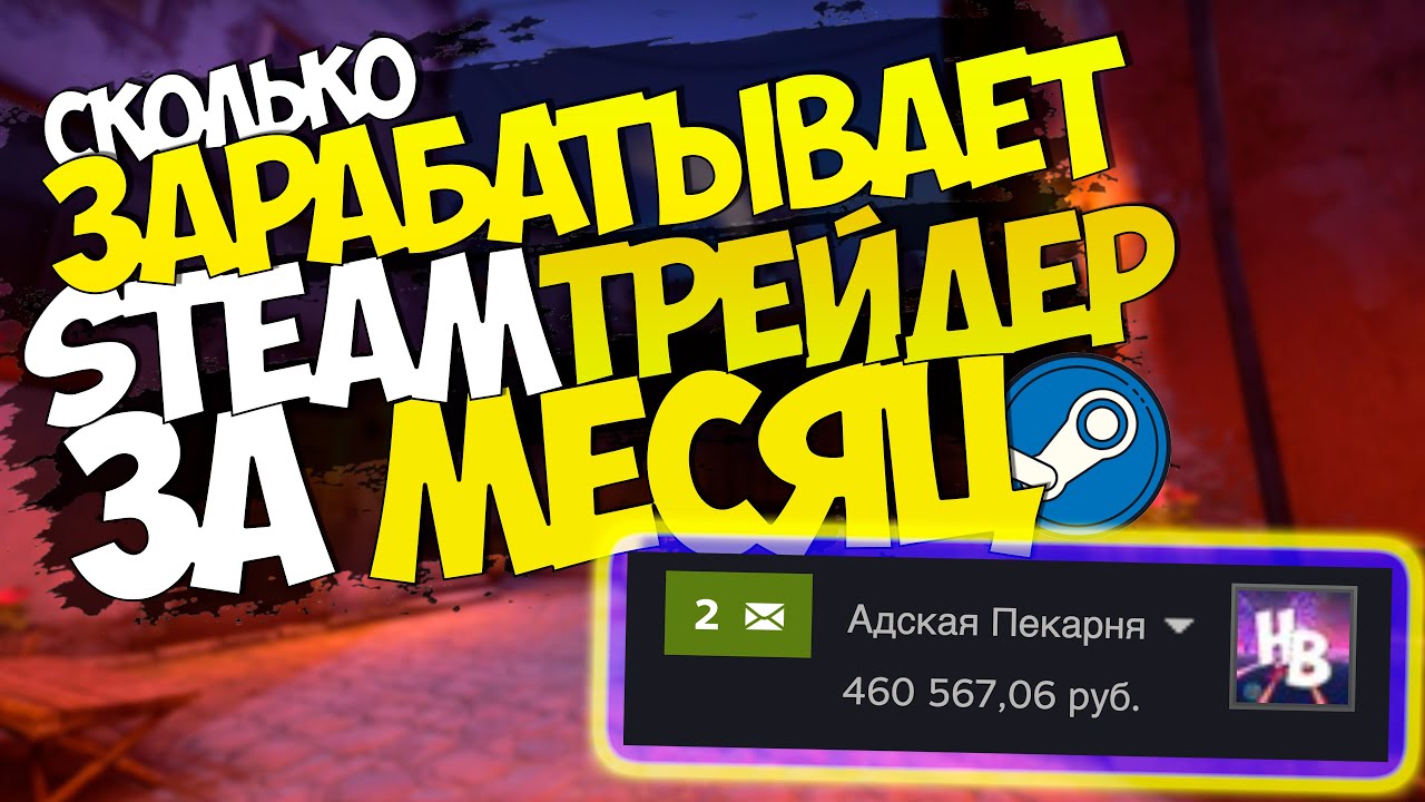 Перепродажа скинов в КС:ГО: Сколько можно заработать ?