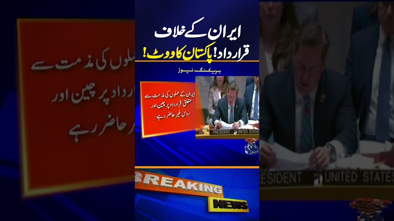 Pakistan supports rival UN resolutions on Gulf crisis | Iran Israel War | Geo News